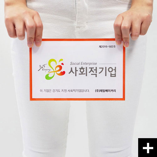 예쁜 디자인 사인물 사회적기업 인증현판 36.5 입니다.