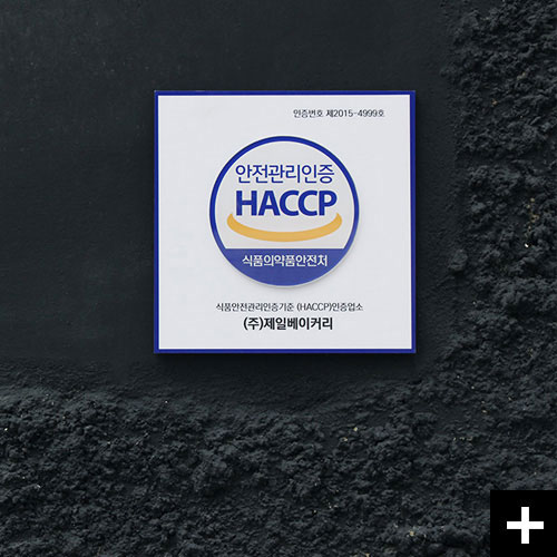 아크릴과 포맥스의 조합. HACCP 인증 간판 Honesty입니다.